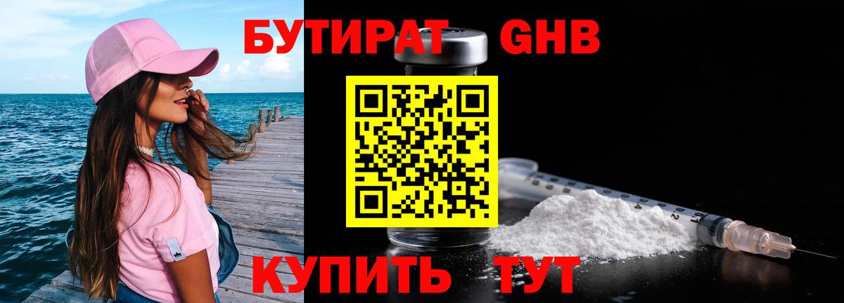 БУТИРАТ бутик  Вход с VPN  Сафоново 